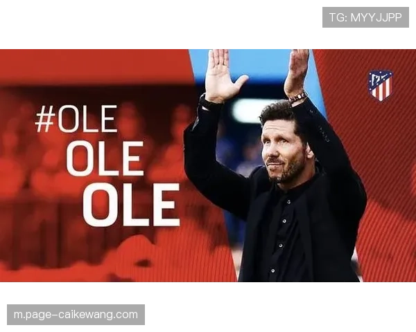 马竞防守体系在密集赛程下面临体能考验 轮换深度需加强